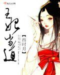 王妃當道