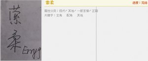 萦柔