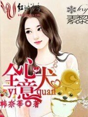 全心犬意