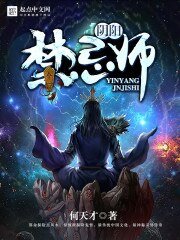 陰陽禁忌師