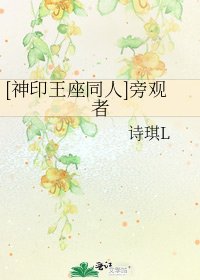 [神印王座同人]旁觀者